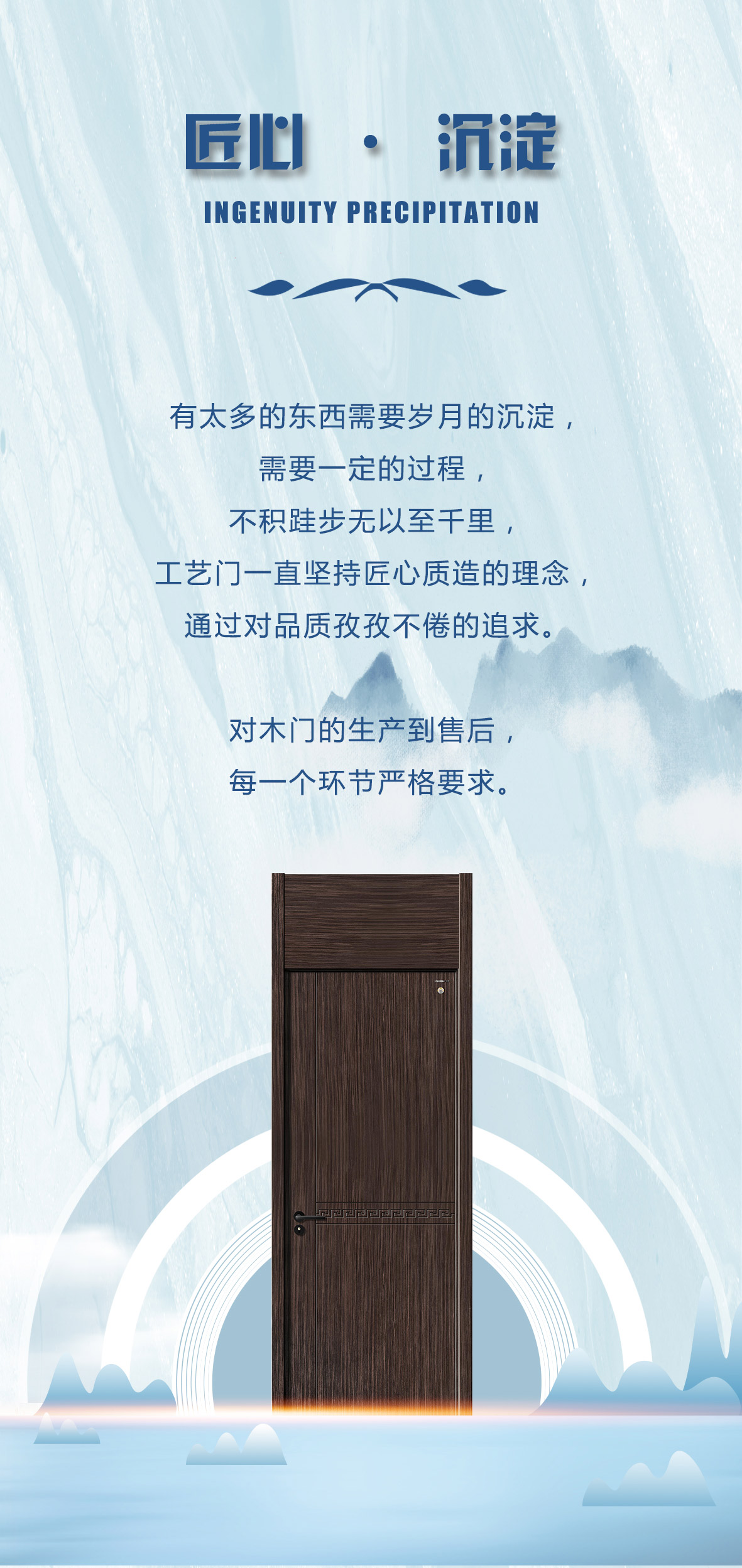 始于初心，傾注匠心