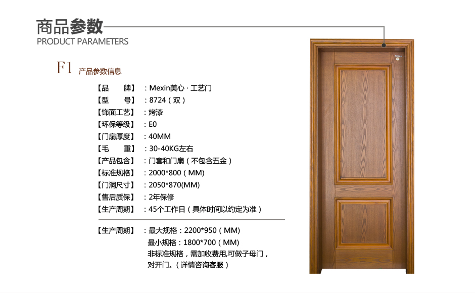 全木8724